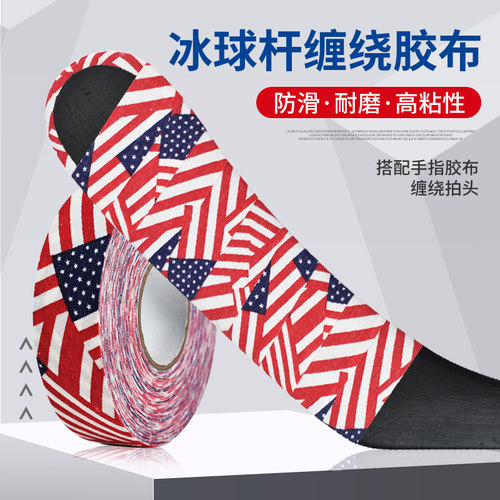 冰球杆胶布防滑耐磨轮滑球曲棍球拍胶布运动护具羽毛球拍网球胶带 - 图0