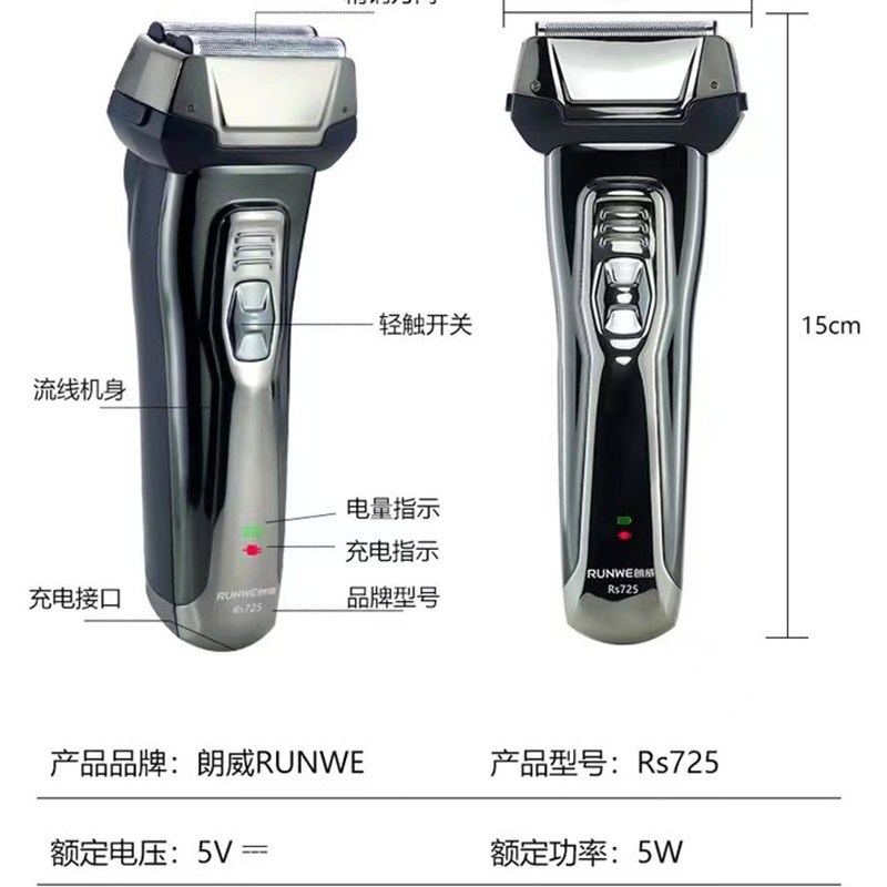 朗威往复式双用电动剃须刀RS725大功率5w全身水洗剃须刀带修鬓刀 - 图3