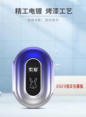 剃须刀索爱全身水洗单刀头