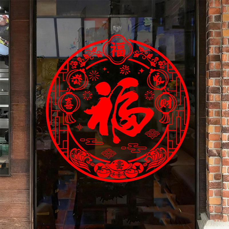 新年贴纸窗花窗贴2026新款马年过年门贴装饰家用剪纸布置玻璃贴纸,淘宝优惠券,粉丝福利购,淘宝优惠卷