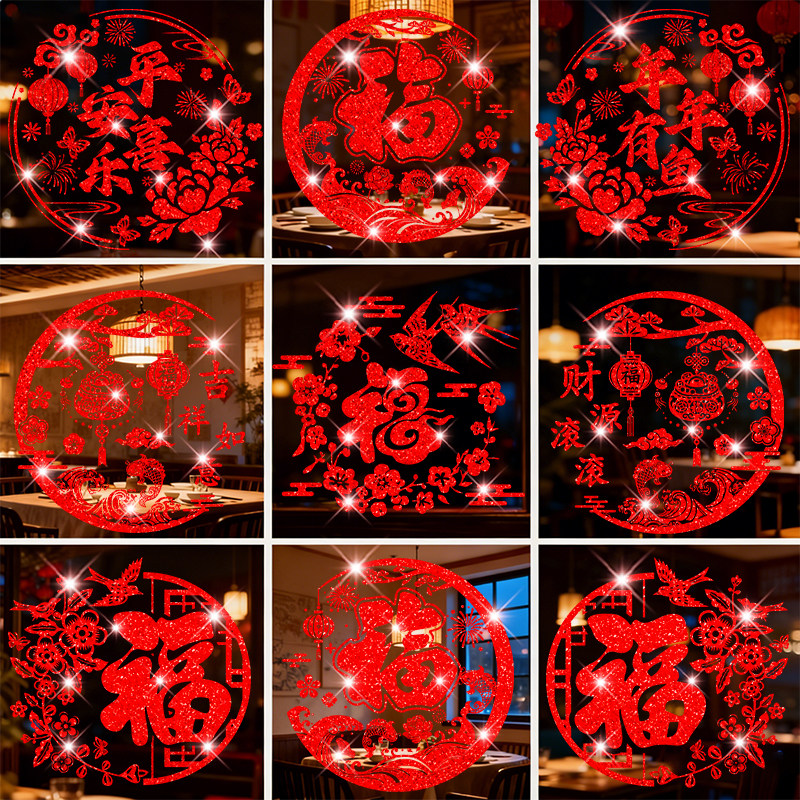 2026马年新年玻璃门墙贴纸元旦春节装饰福字窗花贴过年窗贴画布置,淘宝优惠券,粉丝福利购,淘宝优惠卷