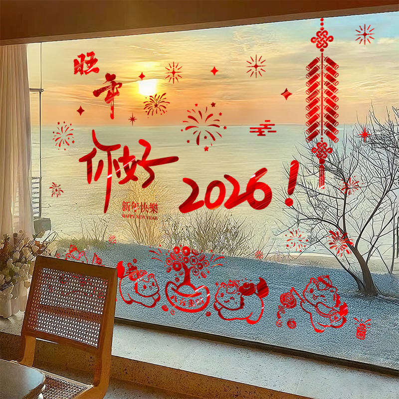 2026元旦新年玻璃门贴纸马年过年装饰家用客厅落地窗静电窗花贴画,淘宝优惠券,粉丝福利购,淘宝优惠卷