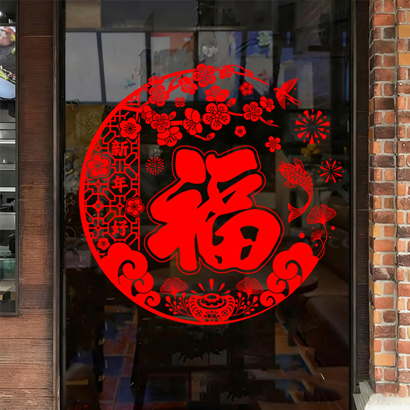 新年贴纸窗花窗贴2026新款马年过年门贴装饰家用剪纸布置玻璃贴纸,淘宝优惠券,粉丝福利购,淘宝优惠卷