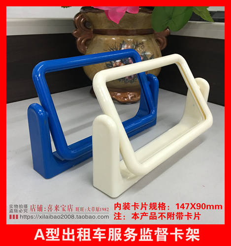 公交车出租车服务卡驾驶员服务监督卡框架支架服务资格证带双面胶 - 图3
