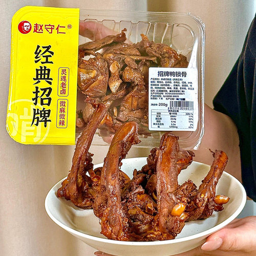 赵守仁 锁鲜装卤鸭架 气调盒装鸭锁骨 不辣卤味新鲜江苏零食特产 - 图1