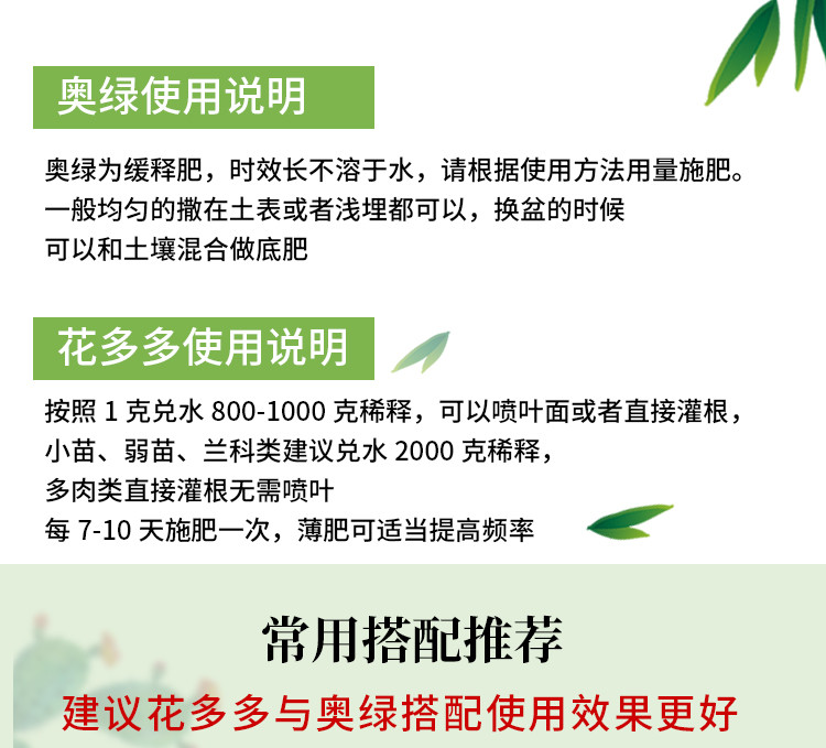 花多多1号2号水溶肥奥绿肥缓释肥通用型多肉植物家用月季花肥料-图3