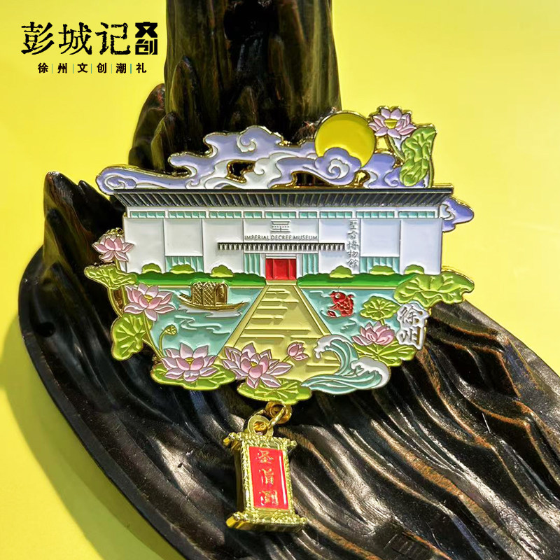 徐州文创冰箱贴圣旨博物馆旅游纪念品彭城打卡旅行创意礼品伴手礼