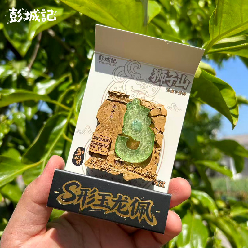 徐州文创冰箱贴徐州博物馆玉龙汉文化旅游纪念品创意礼品伴手礼