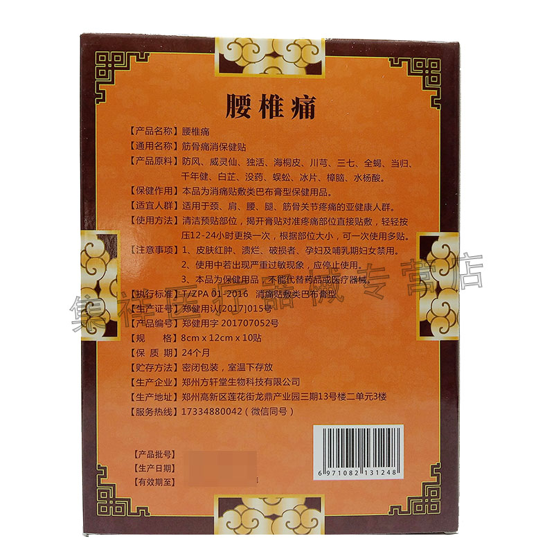 【药店同款】正品祥草冷敷贴膏10贴装-图3