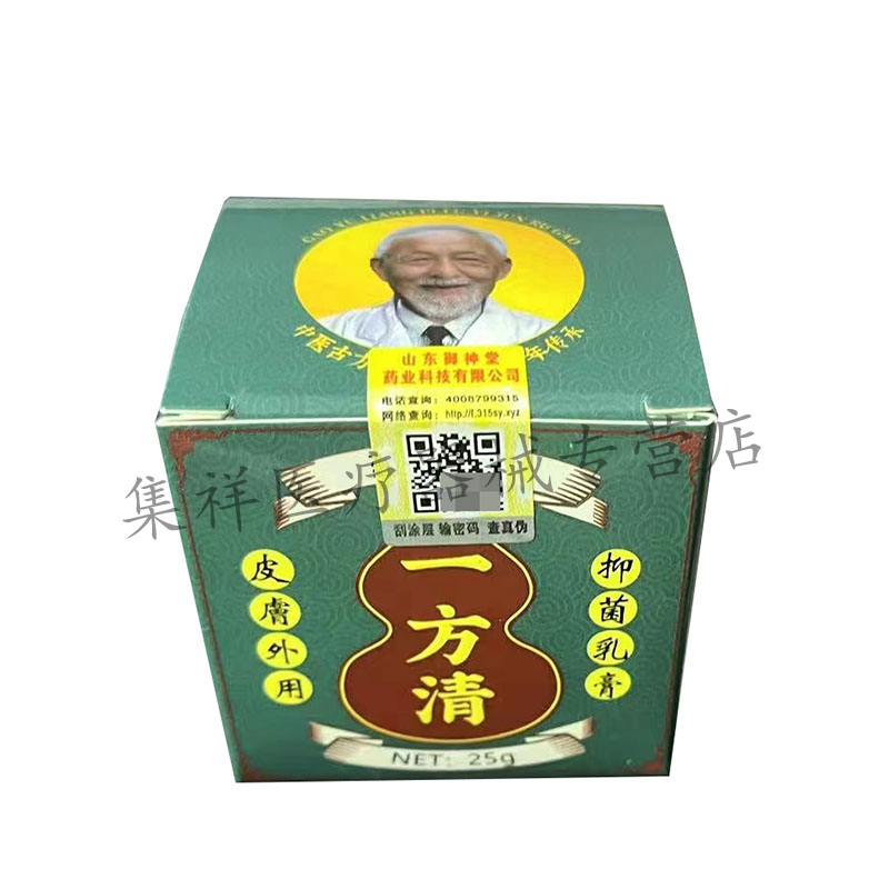 【买2送1，买5送4】正品药效御医一方清抑菌乳膏25g/盒 - 图3