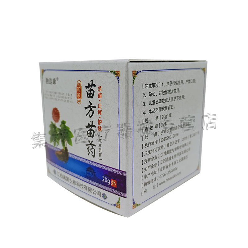 【买5送5】独选康苗方苗药20g皮乳膏 集祥医疗器械皮肤消毒护理（消）