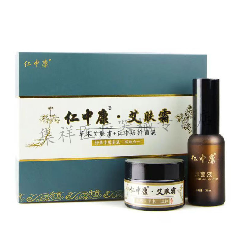 正品仁中康艾肤霜抑菌专用套装（30g+30ml）/盒