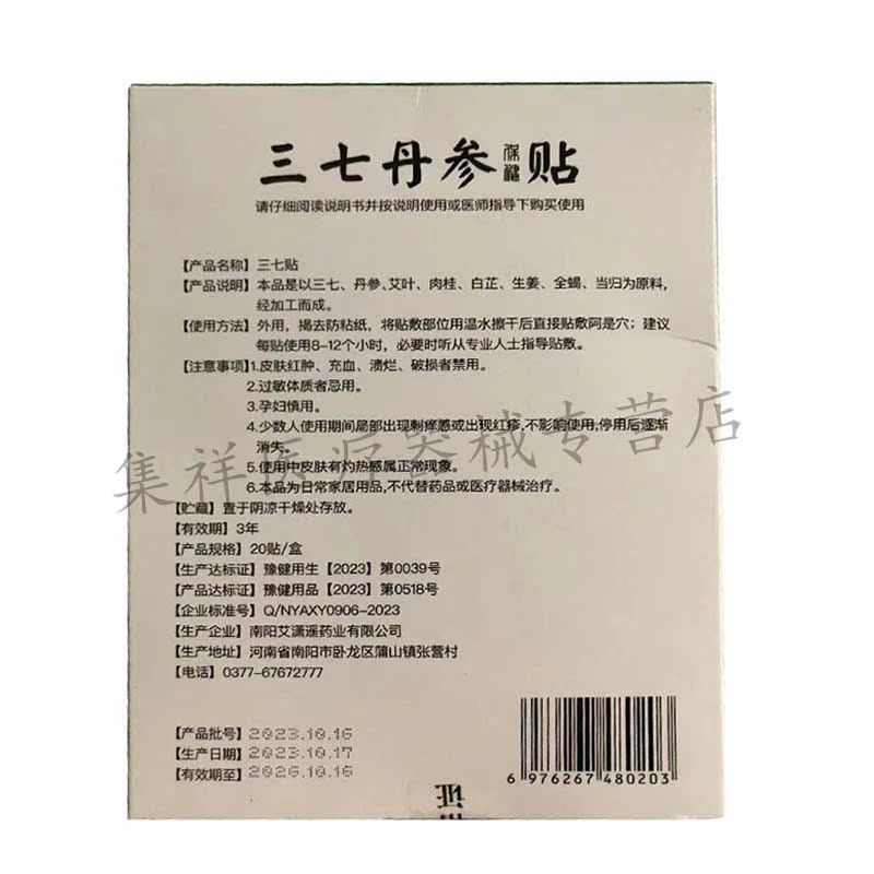 【天猫正品】盖康源三七丹参贴20贴/盒
