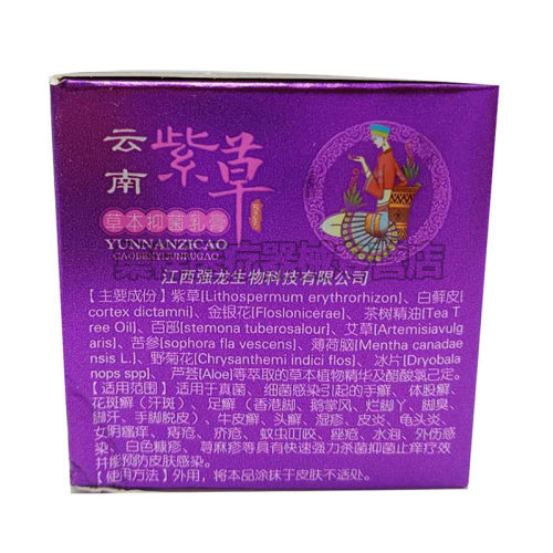 【买5送3】益夫净云南紫草乳膏20g/盒 - 图1