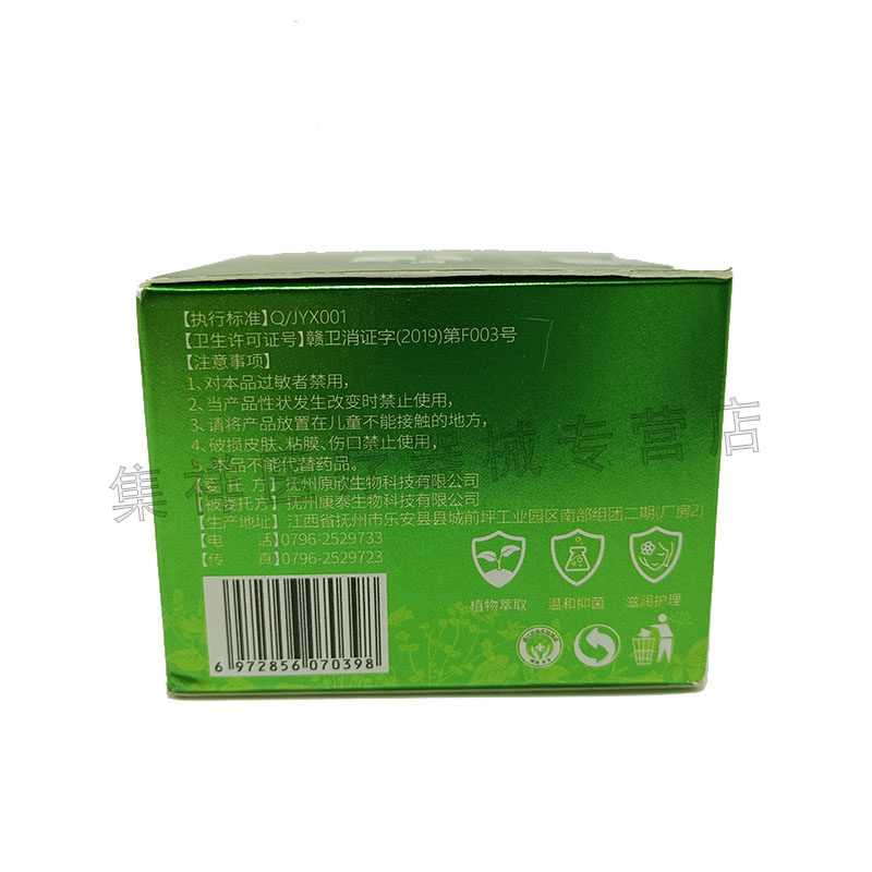 【3盒80】正品芙贝乐百草肤清霜20g 集祥医疗器械皮肤消毒护理（消）