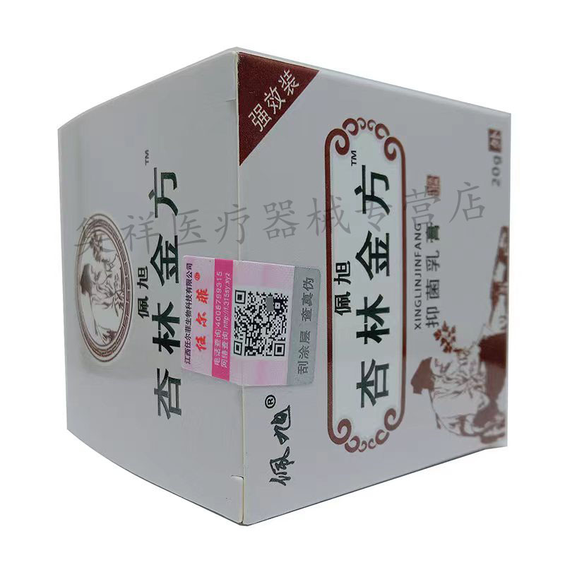 【2盒仅98元，买3送1】正品佩旭杏林金方乳膏20g/盒皮肤外用-图1