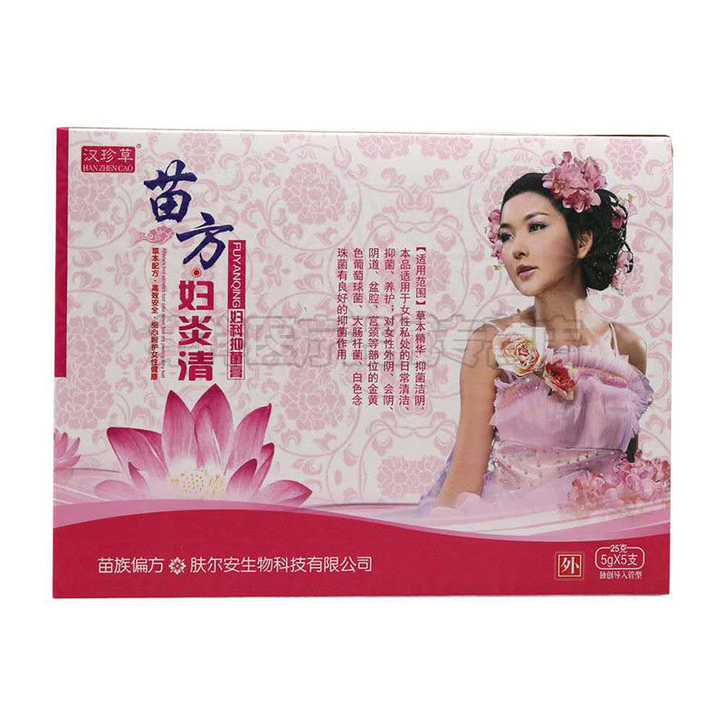 【买5送3】汉珍草苗方妇炎清女性凝胶 集祥医疗器械皮肤消毒护理（消）
