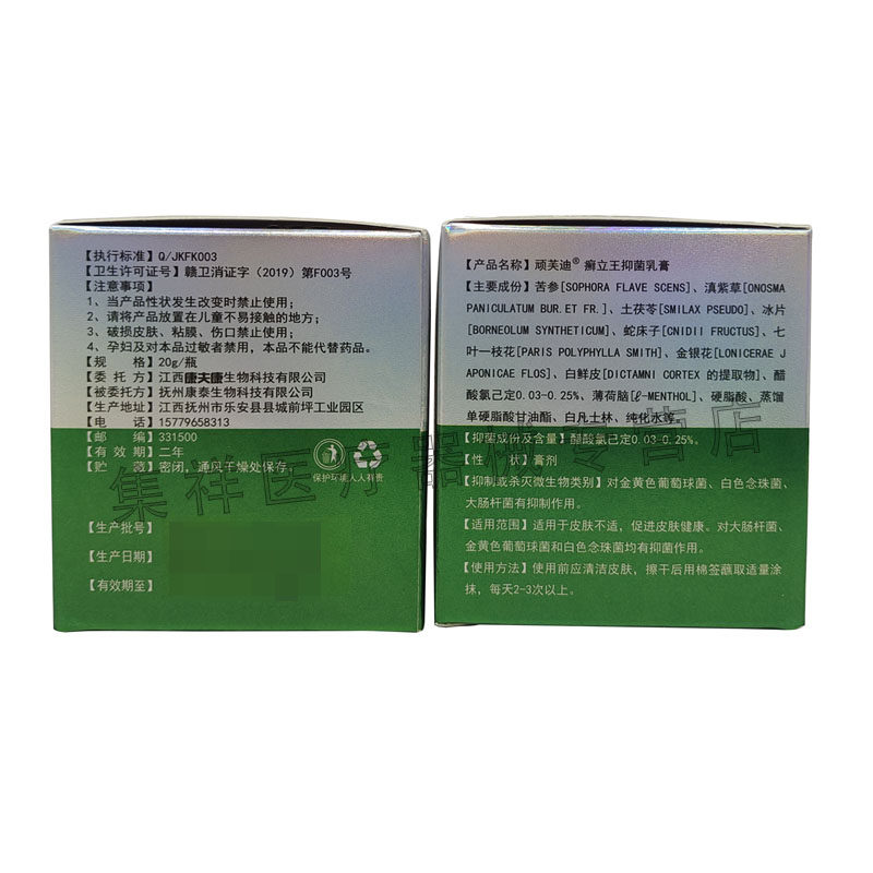 【3盒115/5送5】顽芙迪癣立王乳膏y 集祥医疗器械皮肤消毒护理（消）