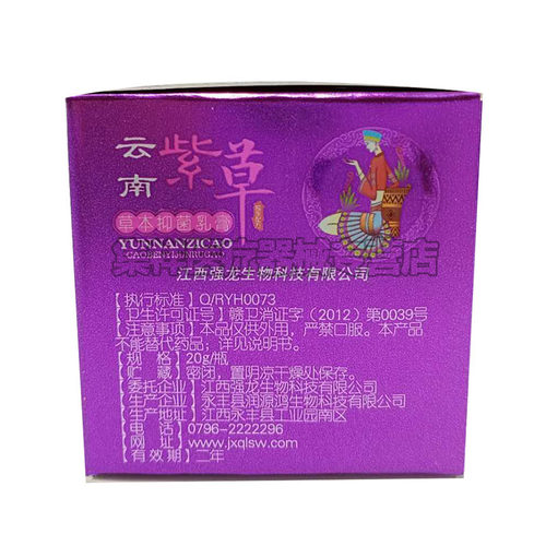 【买5送3】益夫净云南紫草乳膏20g/盒 - 图2