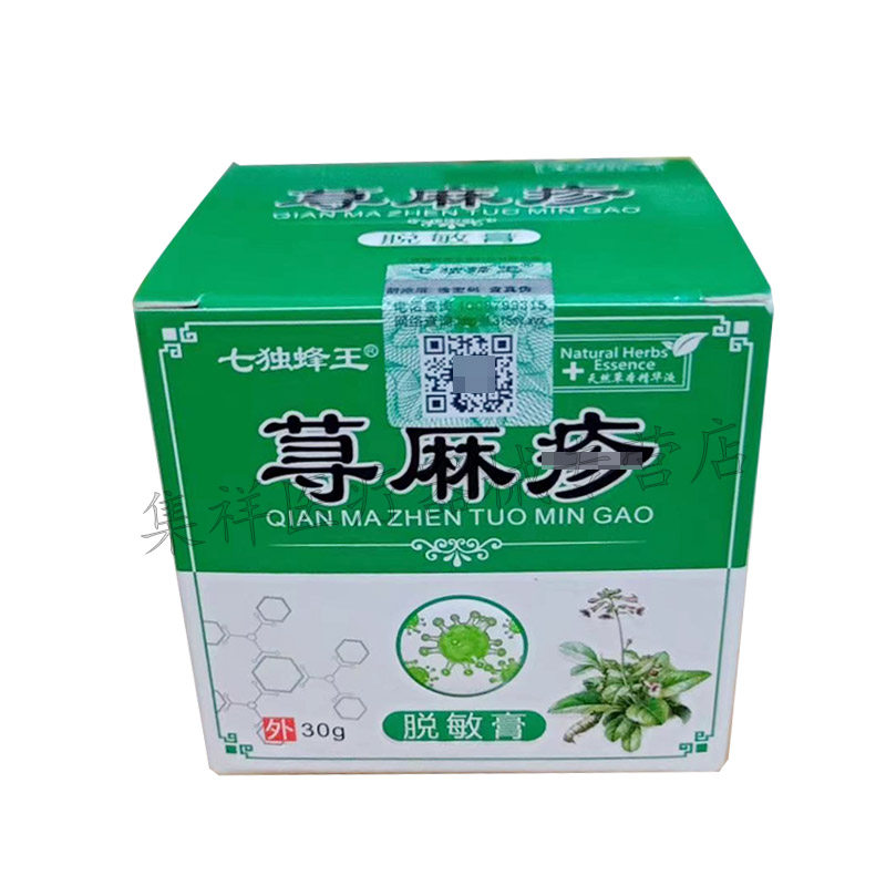 2送1 / 5 4正品30g过敏乳膏 集祥医疗器械皮肤消毒护理（消）