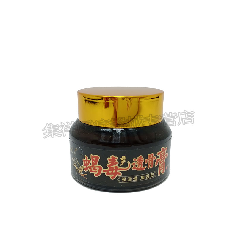 2送1/5送4】正品玄界神医蝎毒透骨膏35g/盒 - 图1