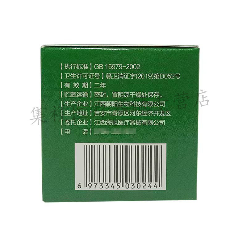  集祥医疗器械皮肤消毒护理（消）