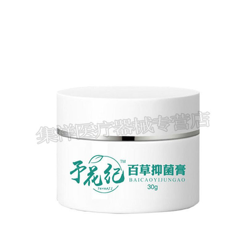 3盒135】予花纪百草抑菌膏头皮 集祥医疗器械皮肤消毒护理（消）