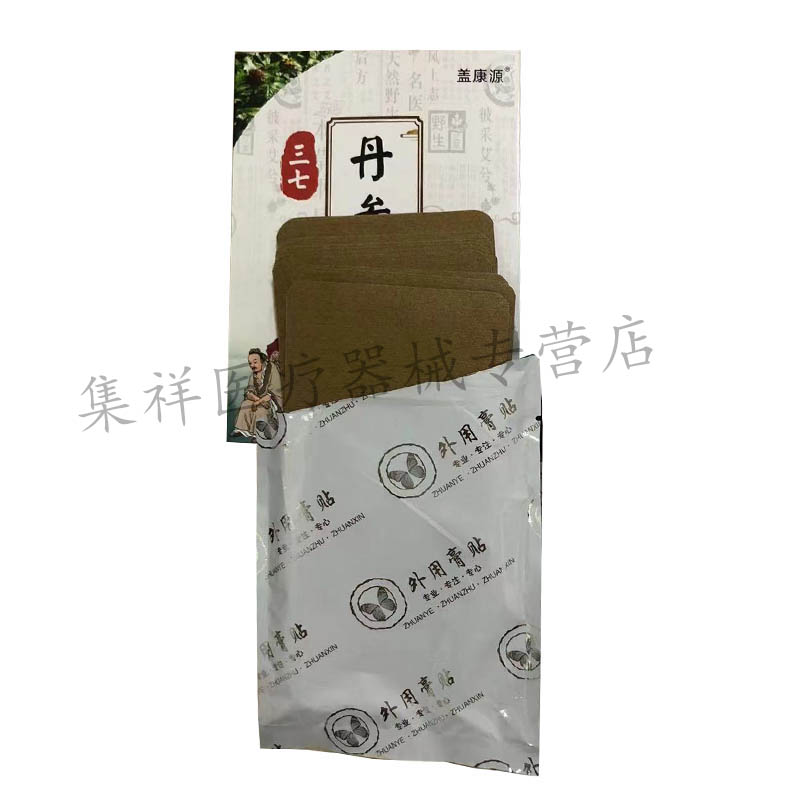 【天猫正品】盖康源三七丹参贴20贴/盒