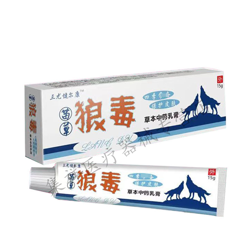 【3支仅92元，买5送4】正品三尤健尔康苗草狼毒草本乳膏15g/支