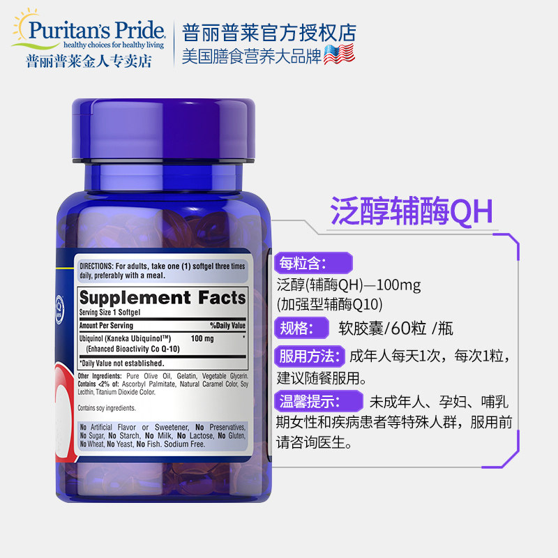 普丽普莱辅酶q10美国原装进口泛醇 普丽普莱金人海外辅酶Q10
