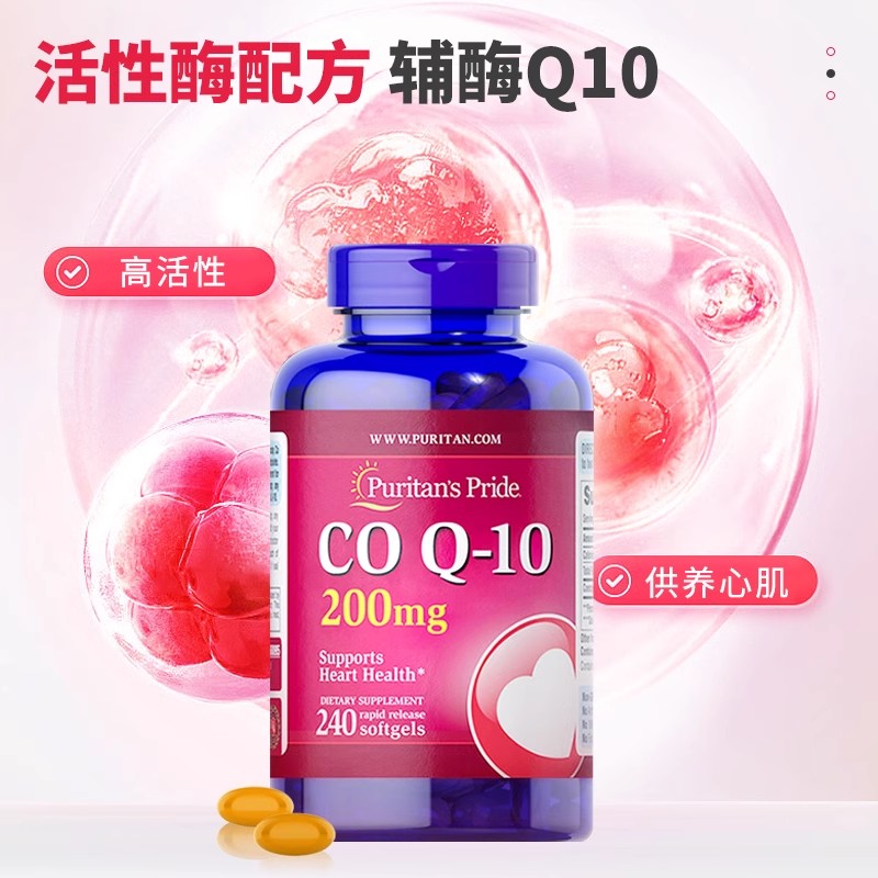 美国原装进口普丽普莱辅酶q10软胶囊200mg保护心脏ql0保健品coq10 - 图2