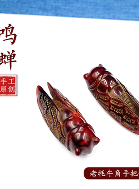 精雕一鸣惊人男女牦牛角把玩挂件