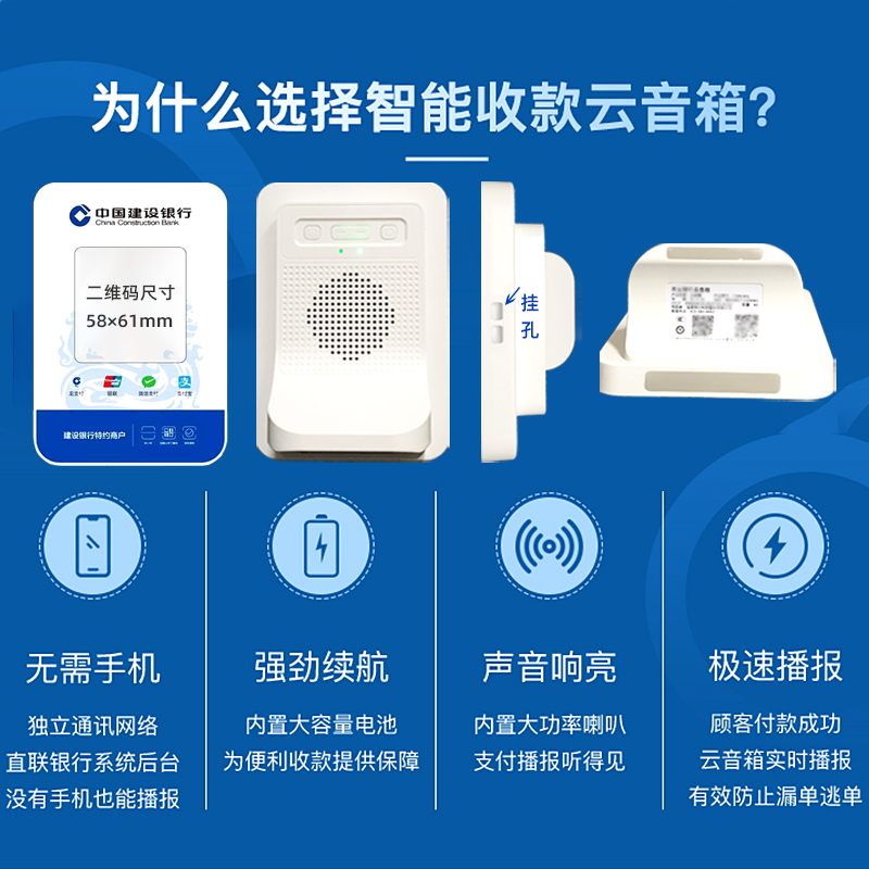 建行龙支付音响班克喇叭4G版收款语音播报器手机不在收钱提示音箱-图1