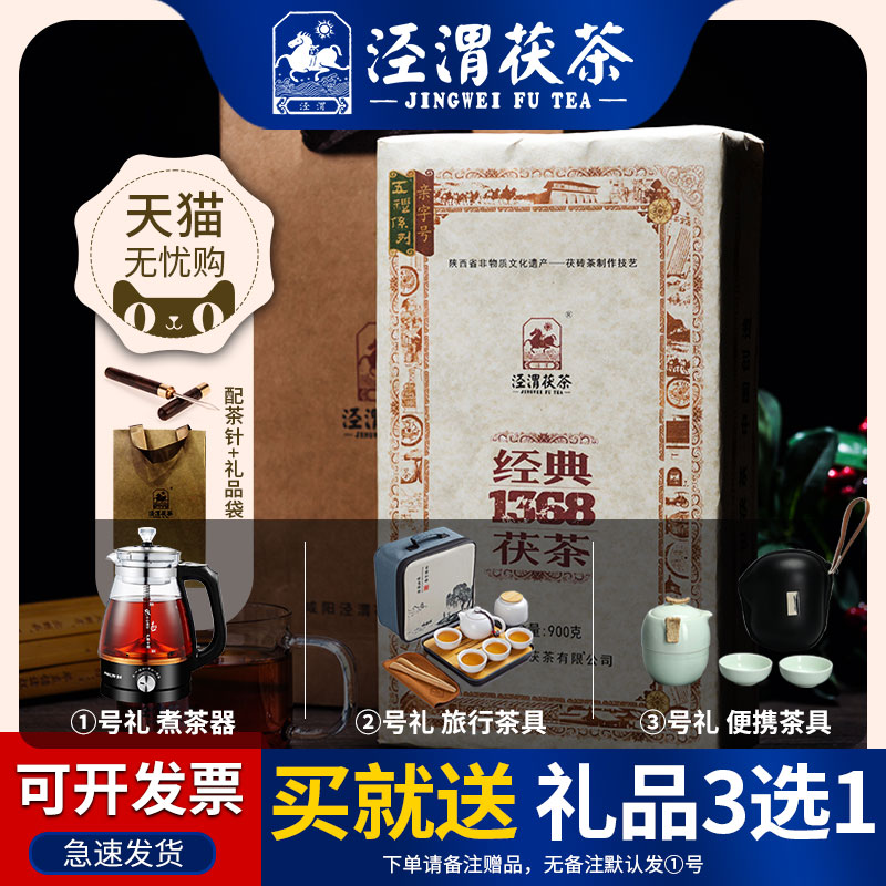 【经典1368】泾渭茯茶黑茶陕西泾阳正品金花特色茯砖茶900克-图3