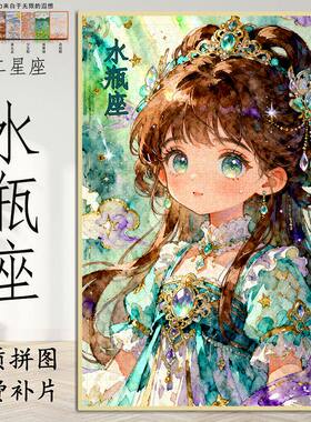 十二星座木质拼图1000片治愈系成人古风儿童益智手工玩具生日礼物