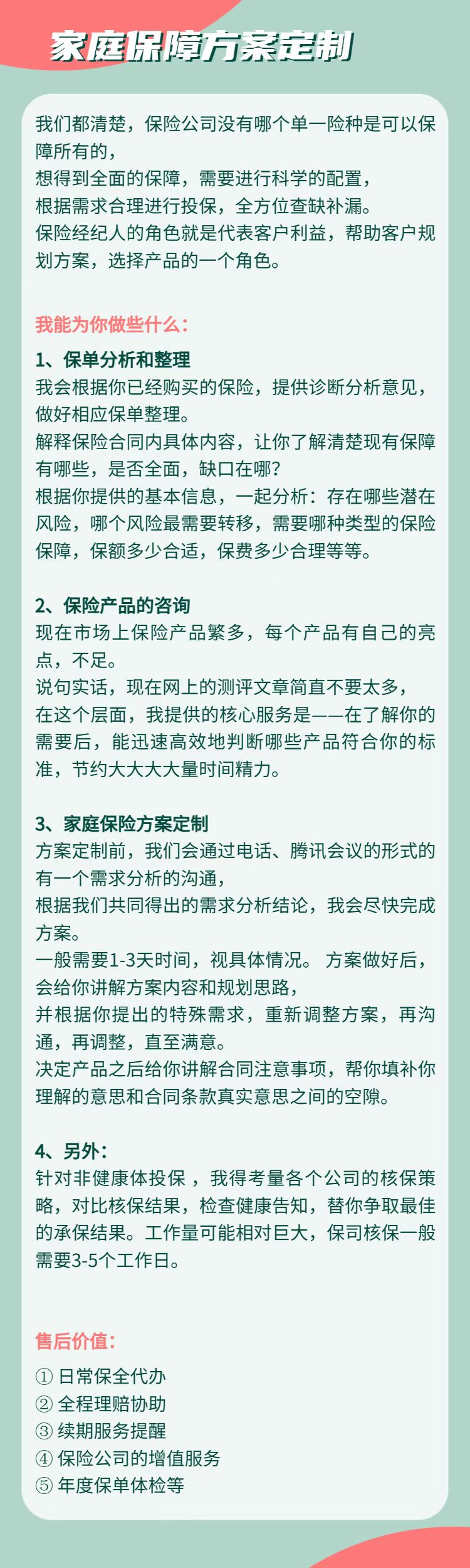 个人家庭保障专属方案定订制链接意外中高端医疗重疾养老教育规划-图0