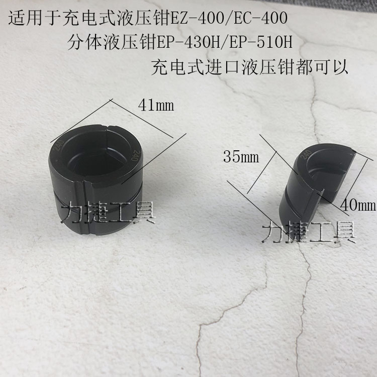 充电液压钳手动压线钳电动压接钳EP-410 430 510H EC300模具配件 - 图0