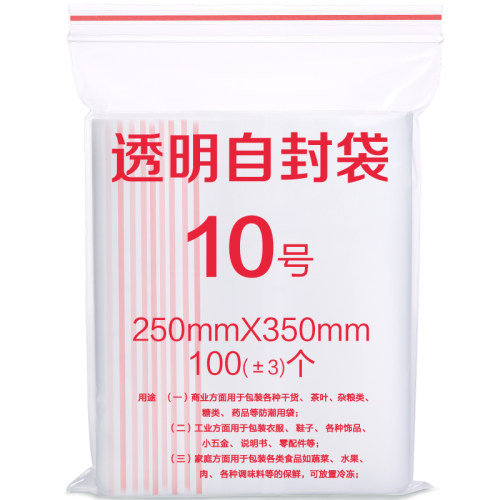 封口袋自封袋文件收纳袋食品服装袋大号加厚密封袋塑封袋25*35cm - 图3