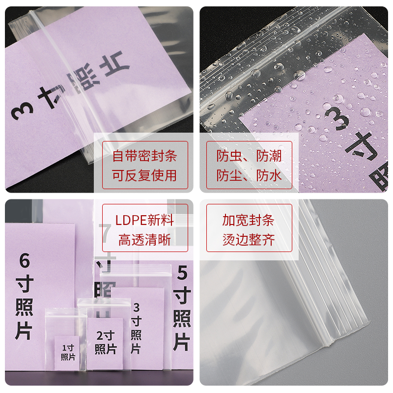 装照片的袋子防水防潮透明pe自封袋相片收纳袋1寸2寸证件照包装袋-图0