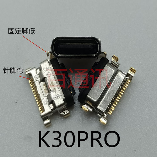 适用小米10 mi10尾插接口k30 k30pro k20充电口内置插座数据充口 - 图2