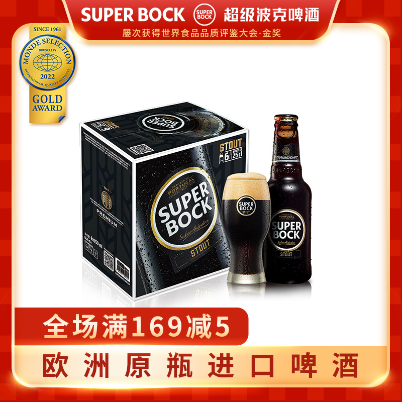 持平史低，葡萄牙进口，250mlx6瓶 Superbock超级伯克 小麦黑啤酒