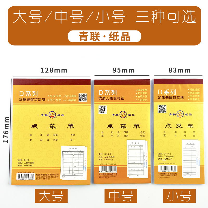 两联点菜单二联点菜本三联酒水单手写菜单本开单本点餐本烧烤店饭店火锅店酒店餐厅用点餐单大号记菜单本2联3 - 图0