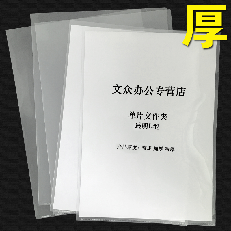 A4单片夹L型文件夹透明二页文件套加厚单页文件袋档案资料整理夹L夹开口插页夹子试卷夹学生简历保护批发防水-图1