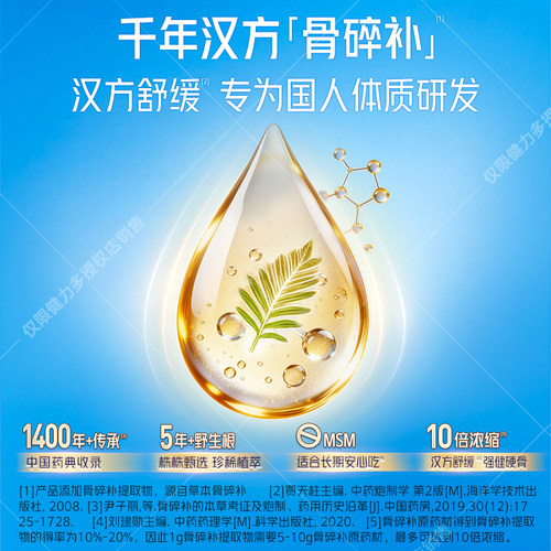 汤臣倍健健力多氨糖软骨素加钙中老年补钙护关节官方正品钙片男女 - 图0