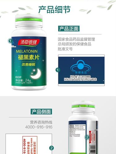汤臣倍健褪黑素安瓶助眠成人改善男女睡眠助眠褪黑素片非软糖片 - 图0