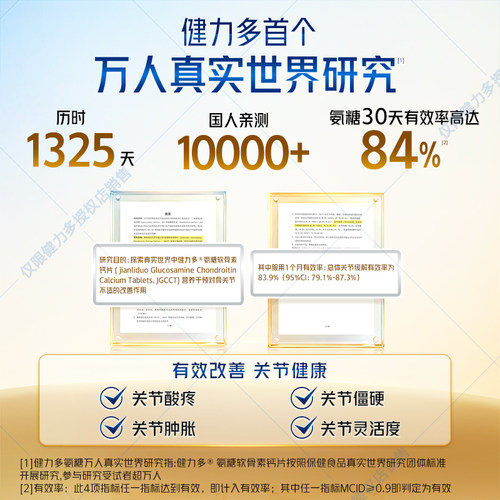汤臣倍健健力多氨糖软骨素加钙中老年补钙护关节官方正品钙片男女 - 图1