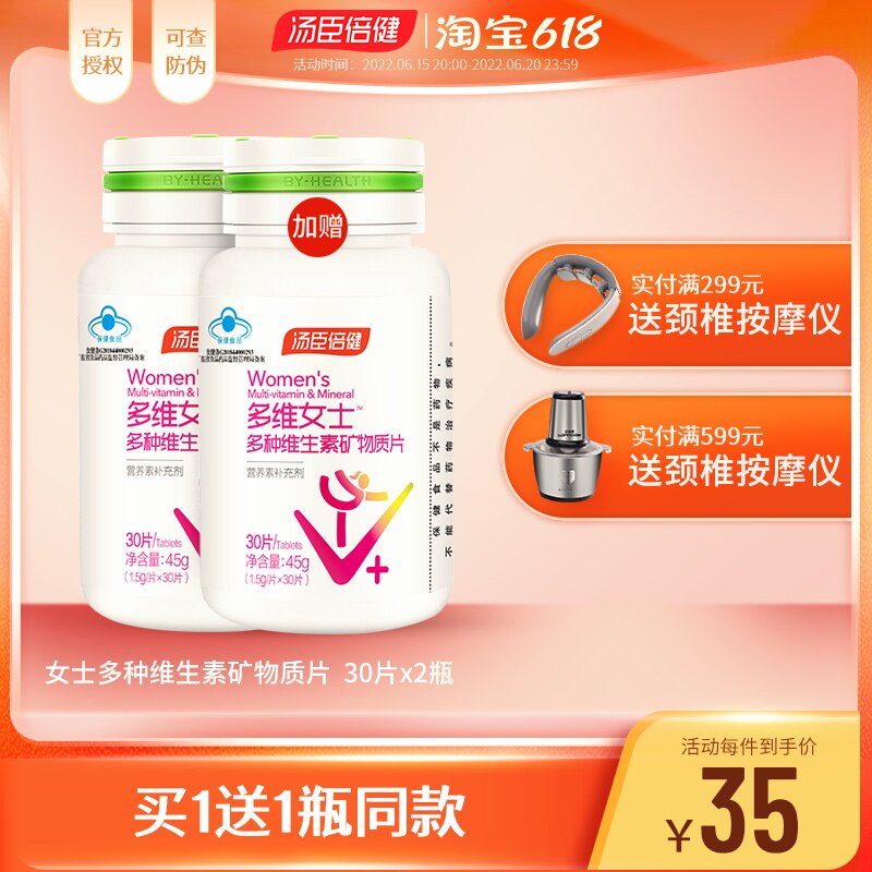 汤臣倍健多种复合维生素矿物质钙片女士均衡补充16种营养素vc成人