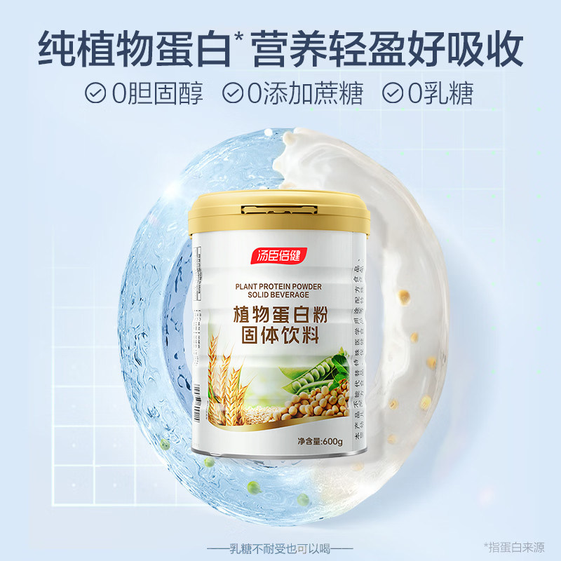 汤臣倍健植物蛋白质营养粉补充蛋白质1200g蛋白粉正品男女成人
