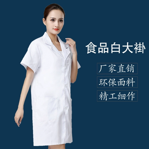 Lilei White Coat Foid Factory Рабочая одежда пыль -защищенная пищевая заводская фабрика мастерская мастерская лабораторная лабораторная лабораторная лаборатория