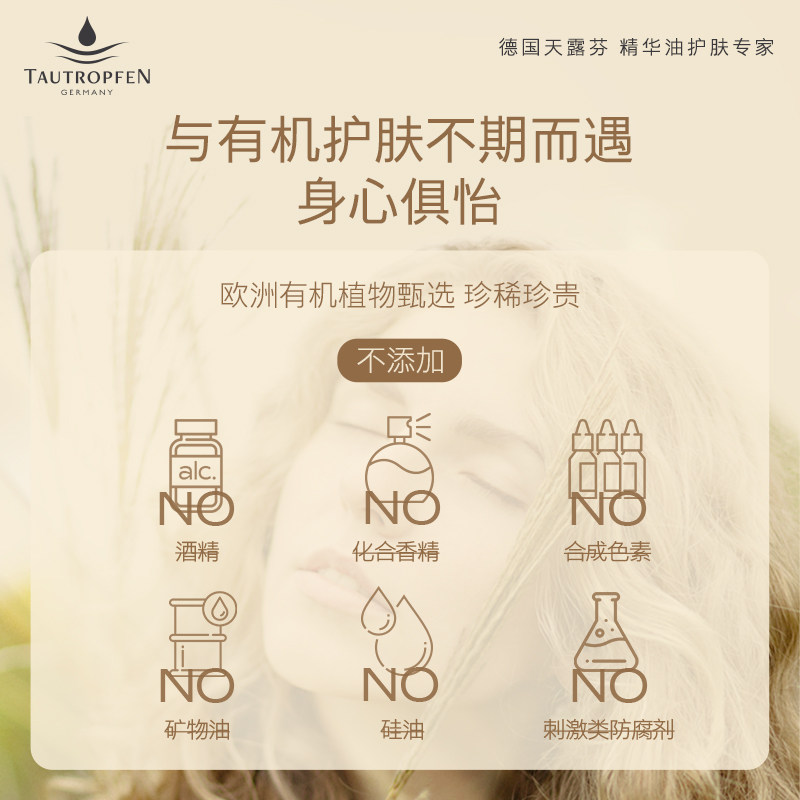 德国天露芬面部精华油小保湿修护以 TAUTROPFEN天露芬精华油